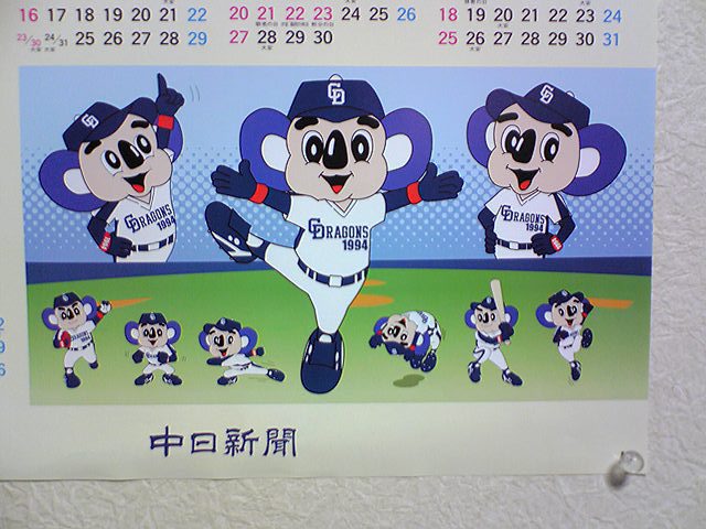 中日新聞2009年カレンダー』: 東京ドアラ倶楽部○自由帳○